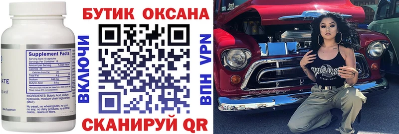 БУТИРАТ BDO 33%  Купить  Карпинск 