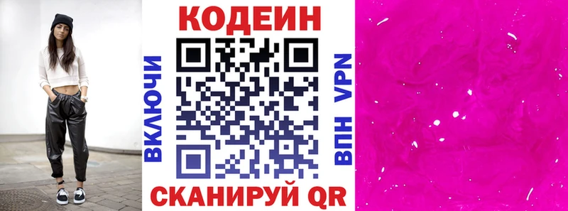 Купить  Карпинск  Кодеин Purple Drank 